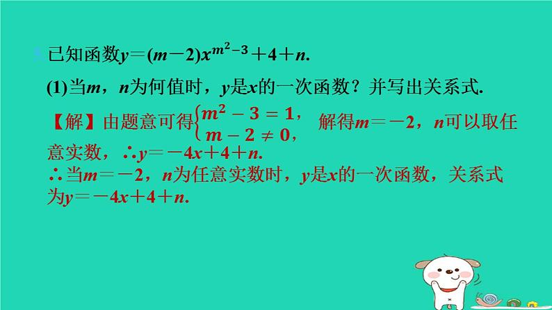 2024八年级数学下册第4章一次函数练素养1一次函数中三类易错题警示练习习题课件新版湘教版第7页