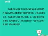 2024八年级数学下册第4章一次函数练素养2一次函数的两种常见应用习题课件新版湘教版