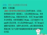 2024八年级数学下册第4章一次函数练素养2一次函数的两种常见应用习题课件新版湘教版