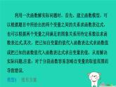 2024八年级数学下册第4章一次函数练素养3利用一次函数解决方案问题习题课件新版湘教版