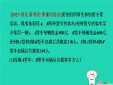 2024八年级数学下册第4章一次函数练素养3利用一次函数解决方案问题习题课件新版湘教版