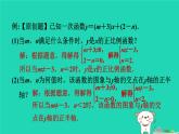 2024八年级数学下册第4章一次函数期末提练习题课件新版湘教版