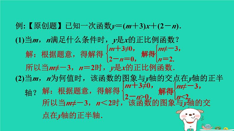 2024八年级数学下册第4章一次函数期末提练习题课件新版湘教版第2页