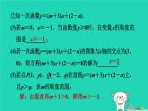 2024八年级数学下册第4章一次函数期末提练习题课件新版湘教版
