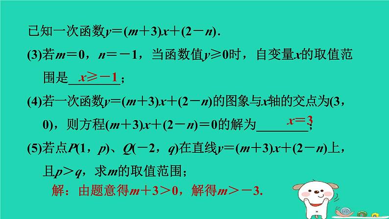 2024八年级数学下册第4章一次函数期末提练习题课件新版湘教版第3页