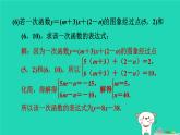 2024八年级数学下册第4章一次函数期末提练习题课件新版湘教版