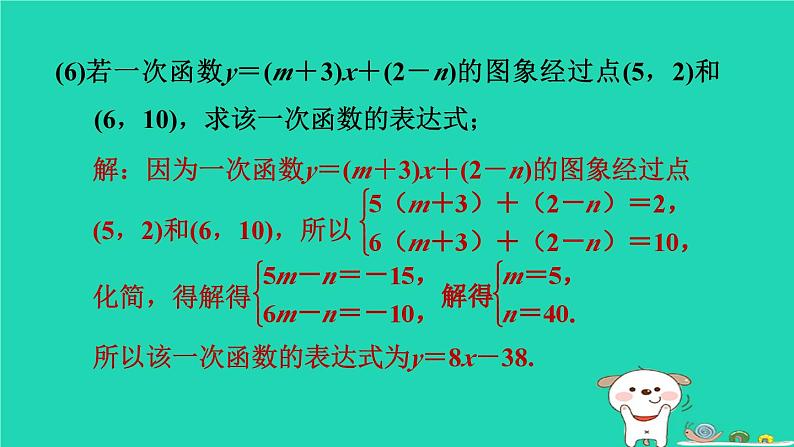 2024八年级数学下册第4章一次函数期末提练习题课件新版湘教版第4页