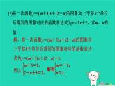2024八年级数学下册第4章一次函数期末提练习题课件新版湘教版