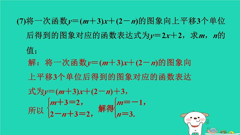 2024八年级数学下册第4章一次函数期末提练习题课件新版湘教版第5页