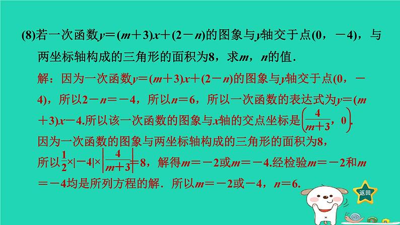 2024八年级数学下册第4章一次函数期末提练习题课件新版湘教版第6页