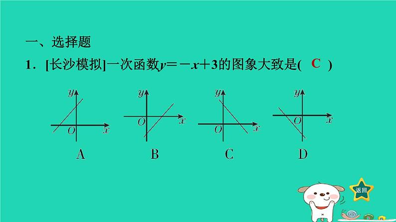 2024八年级数学下册第4章一次函数期末提练习题课件新版湘教版第7页