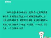 2024八年级数学下册第4章一次函数全章热门考点整合应用习题课件新版湘教版