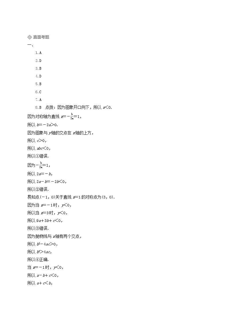 2024九年级数学下册第1章二次函数期末提练新版湘教版02