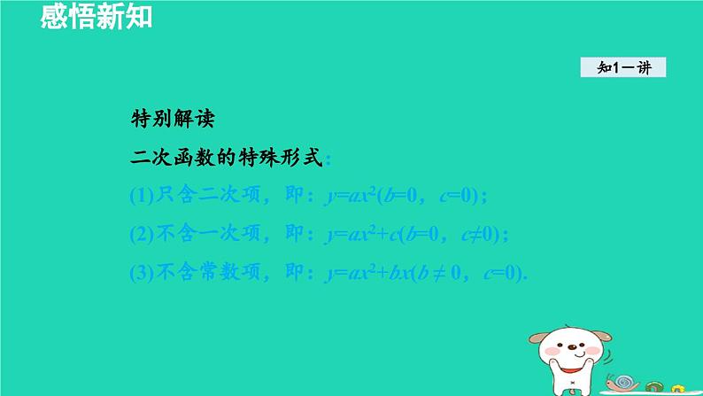 2024九年级数学下册第1章二次函数1.1二次函数课件新版湘教版第4页