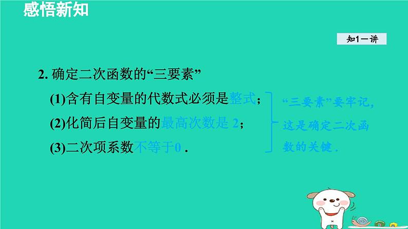 2024九年级数学下册第1章二次函数1.1二次函数课件新版湘教版第5页