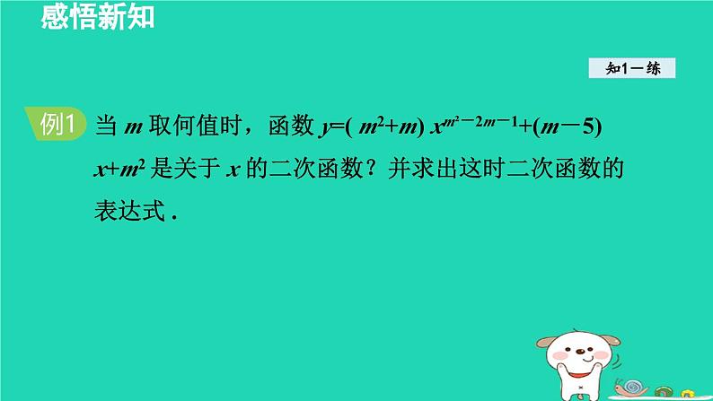 2024九年级数学下册第1章二次函数1.1二次函数课件新版湘教版第6页