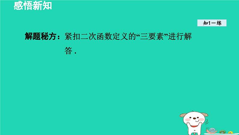 2024九年级数学下册第1章二次函数1.1二次函数课件新版湘教版第7页