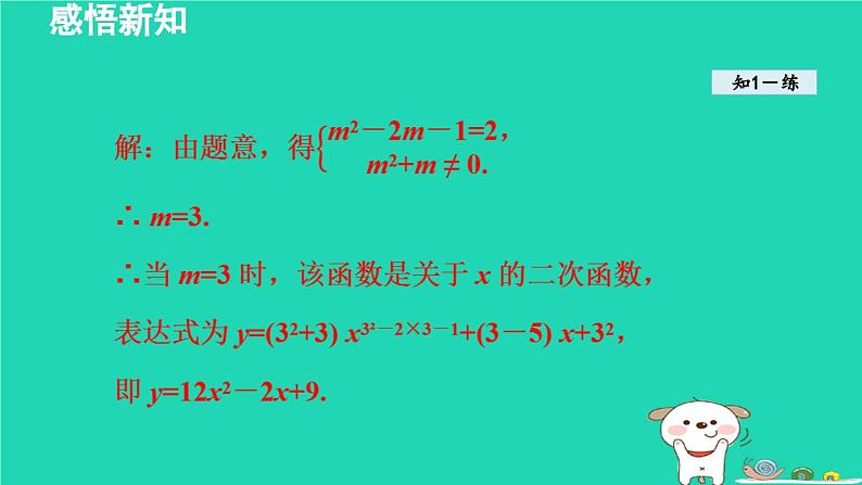 2024九年级数学下册第1章二次函数1.1二次函数课件新版湘教版第8页