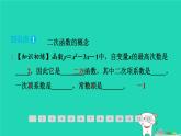 2024九年级数学下册第1章二次函数1.1二次函数习题课件新版湘教版