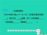 2024九年级数学下册第1章二次函数1.1二次函数习题课件新版湘教版