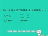 2024九年级数学下册第1章二次函数1.1二次函数习题课件新版湘教版