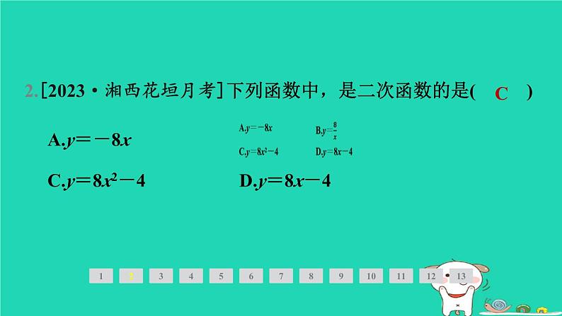 2024九年级数学下册第1章二次函数1.1二次函数习题课件新版湘教版第3页