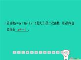 2024九年级数学下册第1章二次函数1.1二次函数习题课件新版湘教版