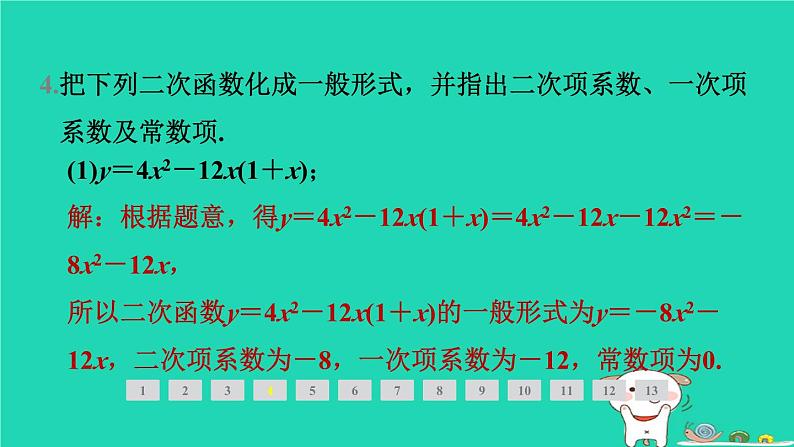 2024九年级数学下册第1章二次函数1.1二次函数习题课件新版湘教版第5页