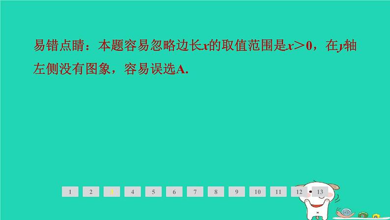 2024九年级数学下册第1章二次函数1.2二次函数的图象与性质1.2.1二次函数y＝ax2(a＞0)的图象与性质习题课件新版湘教版第5页