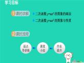 2024九年级数学下册第1章二次函数1.2二次函数的图象与性质1.2.1二次函数yax2的图象和性质课件新版湘教版
