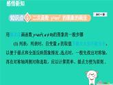 2024九年级数学下册第1章二次函数1.2二次函数的图象与性质1.2.1二次函数yax2的图象和性质课件新版湘教版