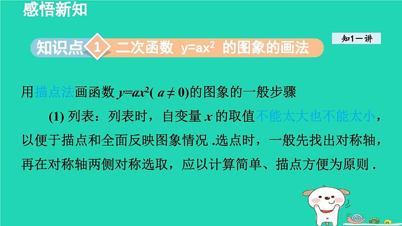 2024九年级数学下册第1章二次函数1.2二次函数的图象与性质1.2.1二次函数yax2的图象和性质课件新版湘教版第3页