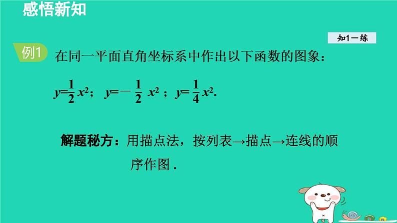 2024九年级数学下册第1章二次函数1.2二次函数的图象与性质1.2.1二次函数yax2的图象和性质课件新版湘教版第6页