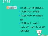 2024九年级数学下册第1章二次函数1.2二次函数的图象与性质1.2.2二次函数y=a(x－h)2 k的图象与性质课件新版湘教版
