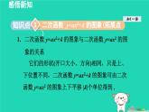 2024九年级数学下册第1章二次函数1.2二次函数的图象与性质1.2.2二次函数y=a(x－h)2 k的图象与性质课件新版湘教版
