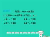2024九年级数学下册第1章二次函数1.2二次函数的图象与性质1.2.2二次函数y＝ax2(a＜0)的图象与性质习题课件新版湘教版