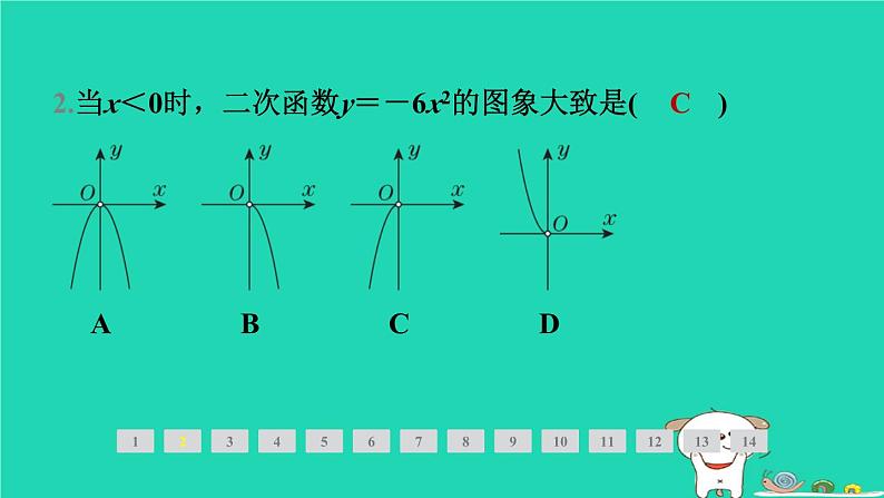 2024九年级数学下册第1章二次函数1.2二次函数的图象与性质1.2.2二次函数y＝ax2(a＜0)的图象与性质习题课件新版湘教版第3页