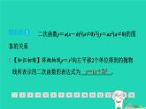 2024九年级数学下册第1章二次函数1.2二次函数的图象与性质1.2.3二次函数y＝a(x－h)2(a≠0)的图象与性质习题课件新版湘教版