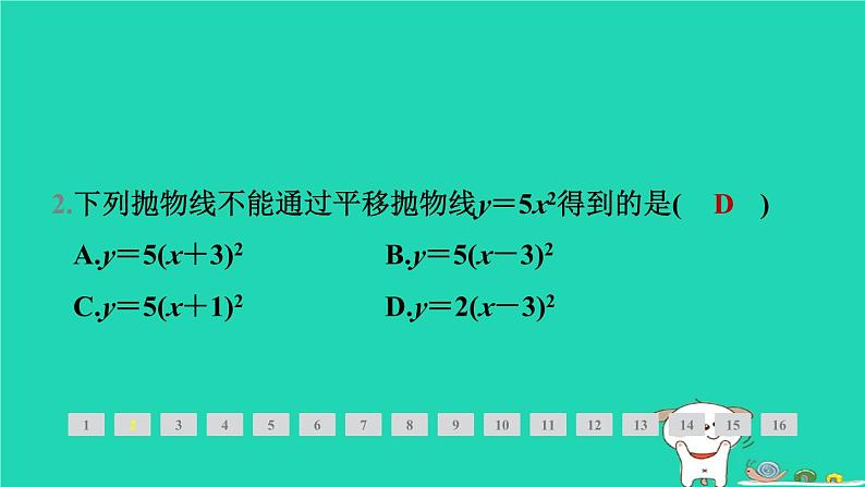 2024九年级数学下册第1章二次函数1.2二次函数的图象与性质1.2.3二次函数y＝a(x－h)2(a≠0)的图象与性质习题课件新版湘教版第3页