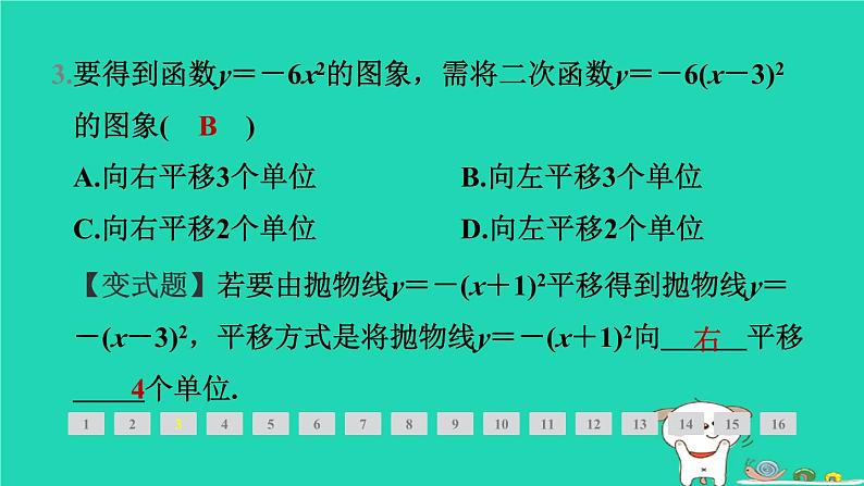 2024九年级数学下册第1章二次函数1.2二次函数的图象与性质1.2.3二次函数y＝a(x－h)2(a≠0)的图象与性质习题课件新版湘教版第4页