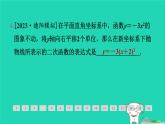 2024九年级数学下册第1章二次函数1.2二次函数的图象与性质1.2.3二次函数y＝a(x－h)2(a≠0)的图象与性质习题课件新版湘教版