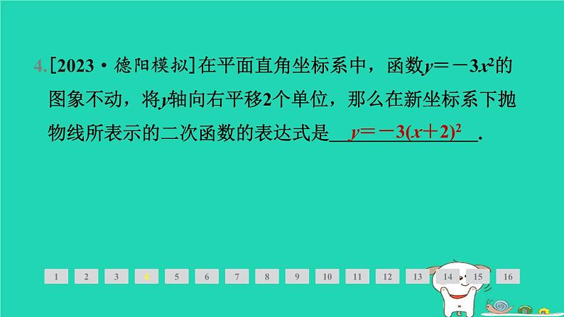 2024九年级数学下册第1章二次函数1.2二次函数的图象与性质1.2.3二次函数y＝a(x－h)2(a≠0)的图象与性质习题课件新版湘教版第5页