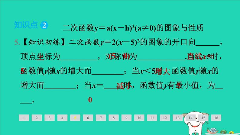 2024九年级数学下册第1章二次函数1.2二次函数的图象与性质1.2.3二次函数y＝a(x－h)2(a≠0)的图象与性质习题课件新版湘教版第6页