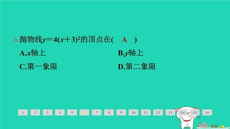 2024九年级数学下册第1章二次函数1.2二次函数的图象与性质1.2.3二次函数y＝a(x－h)2(a≠0)的图象与性质习题课件新版湘教版第7页