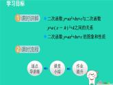 2024九年级数学下册第1章二次函数1.2二次函数的图象与性质1.2.3二次函数y=ax2 bx c的图象与性质课件新版湘教版
