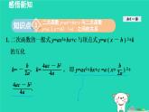 2024九年级数学下册第1章二次函数1.2二次函数的图象与性质1.2.3二次函数y=ax2 bx c的图象与性质课件新版湘教版