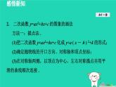 2024九年级数学下册第1章二次函数1.2二次函数的图象与性质1.2.3二次函数y=ax2 bx c的图象与性质课件新版湘教版