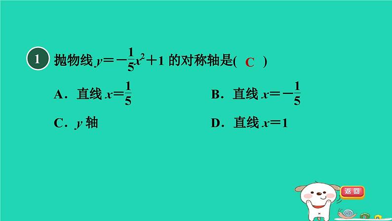 2024九年级数学下册第1章二次函数1.2二次函数的图象与性质1.2.3二次函数y＝ax2＋c的图象与性质习题课件新版湘教版02