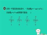 2024九年级数学下册第1章二次函数1.2二次函数的图象与性质1.2.3二次函数y＝ax2＋c的图象与性质习题课件新版湘教版