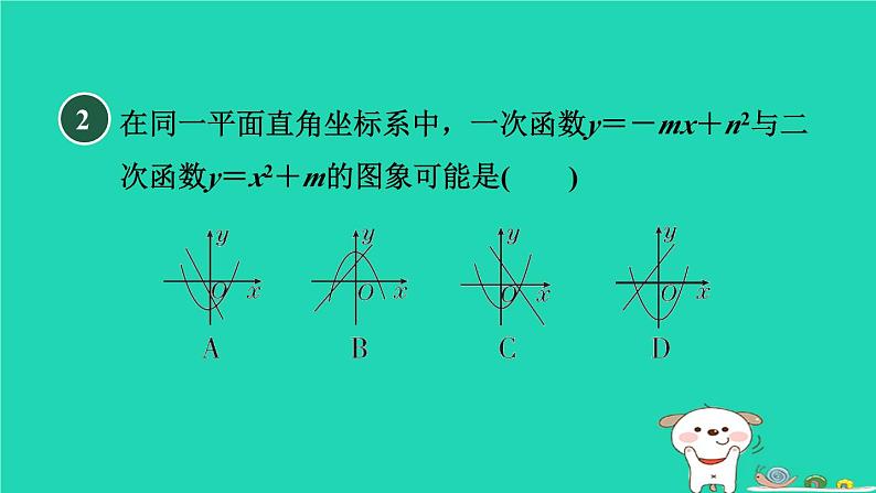 2024九年级数学下册第1章二次函数1.2二次函数的图象与性质1.2.3二次函数y＝ax2＋c的图象与性质习题课件新版湘教版03